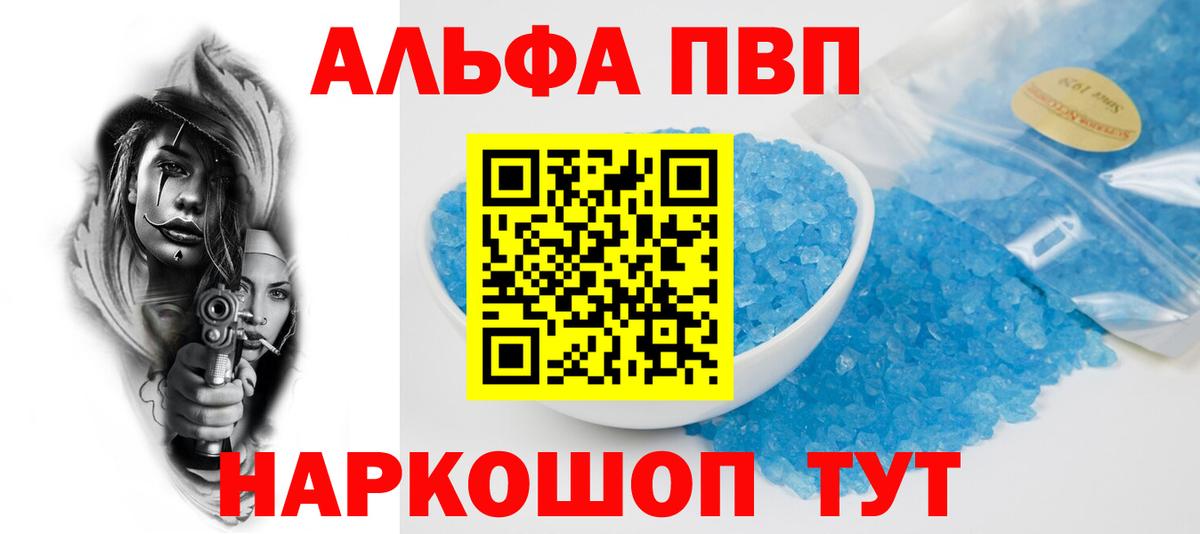 А ПВП мука  А ПВП  A PVP кристаллы  Костомукша  A PVP СК  Вход с VPN 