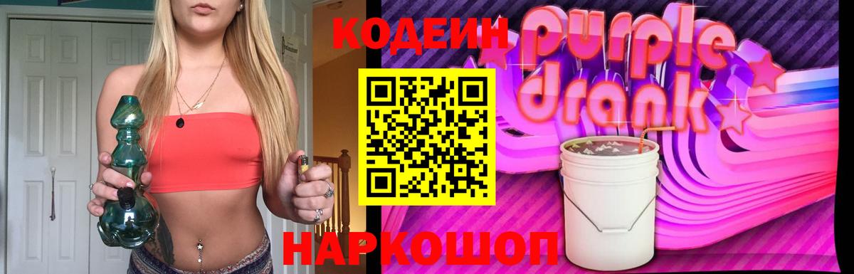 Кодеин напиток Lean (лин) Костомукша