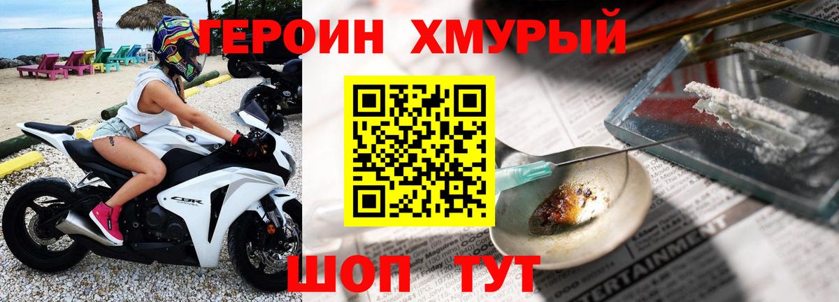 Героин хмурый Костомукша