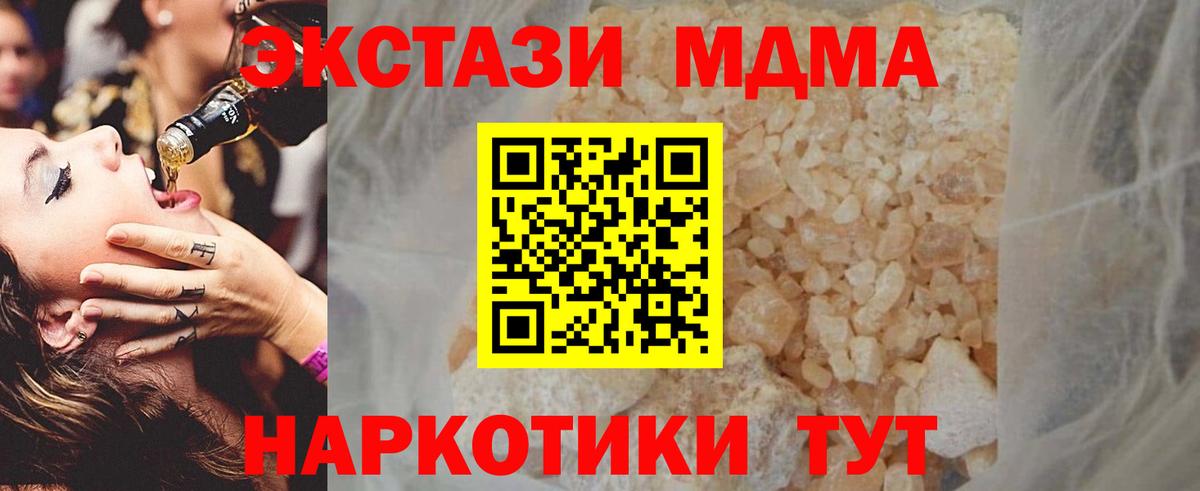 МДМА crystal  Вход с VPN  Костомукша  MDMA Molly 