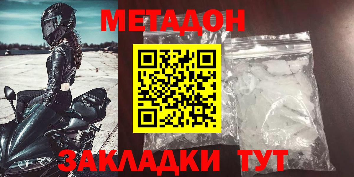 Метадон белоснежный  Метадон кристалл  Вход с VPN  Костомукша 